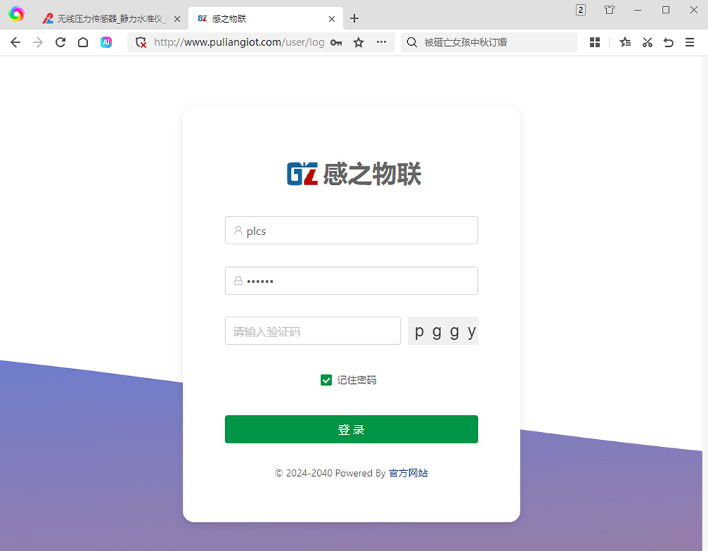 感之物聯(lián)-云平臺(tái)